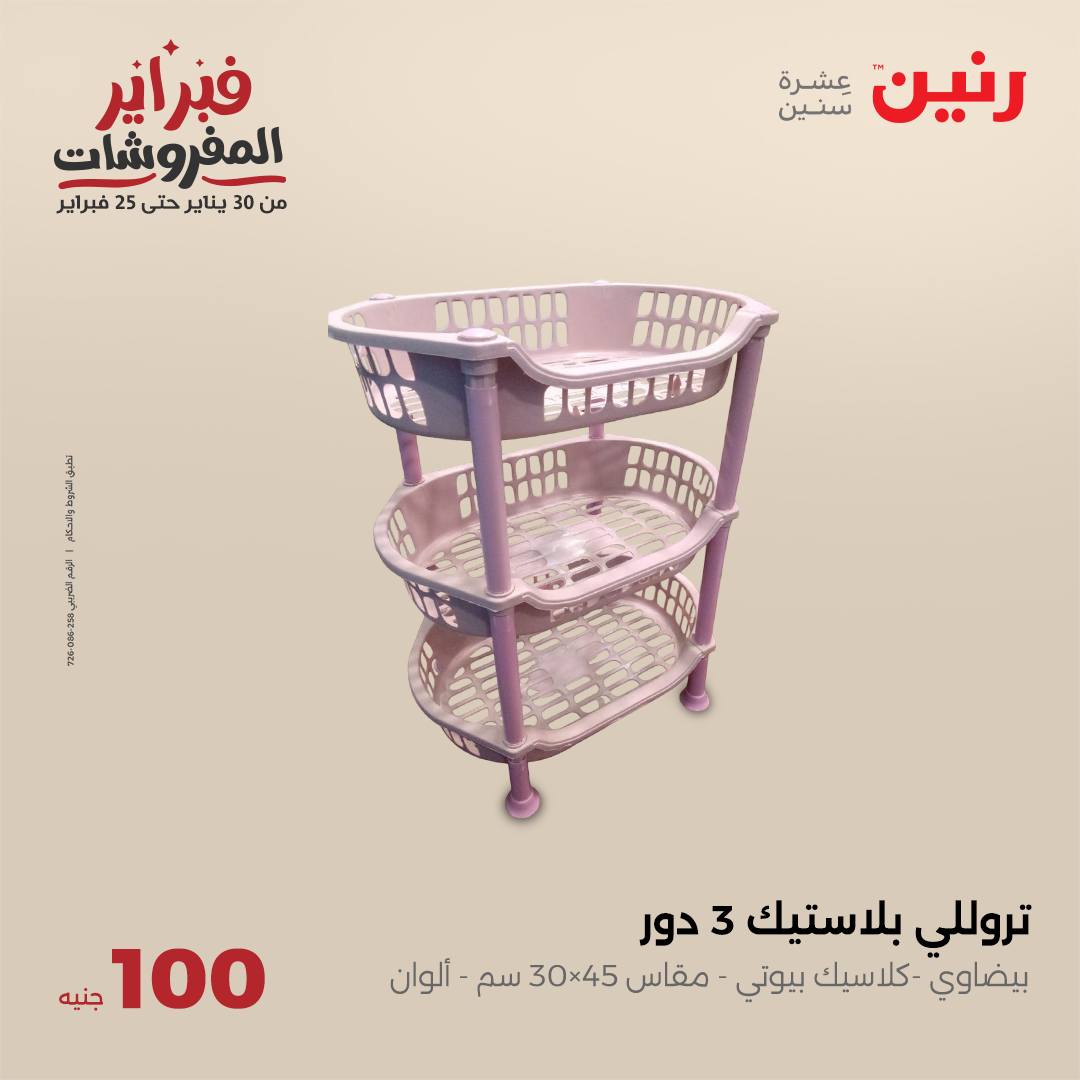 raneen offers from 4feb to 4feb 2025 عروض رنين من 4 فبراير حتى 4 فبراير 2025 صفحة رقم 28